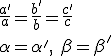 \frac{a'}{a}=\frac{b'}{b}=\frac{c'}{c}\\ \alpha=\alpha ', \ \beta=\beta '