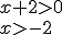x+2>0\\ x>-2