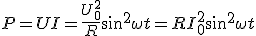 P=UI=\frac{U_0^2}{R}\sin^2\omega t=RI_0^2\sin^2\omega t