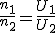 \frac{n_1}{n_2}=\frac{U_1}{U_2}