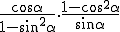 \frac{cos\alpha}{1-\sin^2\alpha}\cdot \frac{1-cos^2\alpha}{sin\alpha}