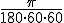 \frac{\pi}{180\cdot 60\cdot 60}