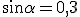 \sin{\alpha}=0,3