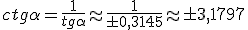 ctg{\alpha}=\frac{1}{tg{\alpha}}\approx\frac{1}{\pm0,3145}\approx \pm 3,1797