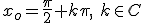 x_o=\frac{\pi}{2}+k\pi,\ k\in C