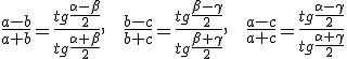 \frac{a-b}{a+b}=\frac{tg\frac{\alpha-\beta}{2}}{tg\frac{\alpha+\beta}{2}}, \ \ \ \frac{b-c}{b+c}=\frac{tg\frac{\beta-\gamma}{2}}{tg\frac{\beta+\gamma}{2}}, \ \ \ \frac{a-c}{a+c}=\frac{tg\frac{\alpha-\gamma}{2}}{tg\frac{\alpha+\gamma}{2}}