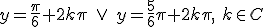 y=\frac{\pi}{6}+2k\pi\ \vee \ y=\frac{5}{6}\pi+2k\pi, \ k\in C