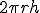 2\pi r h