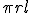 \pi r l