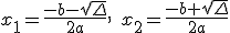 x_1=\frac{-b-\sqrt{\Delta}}{2a},\quad{x_2}=\frac{-b+\sqrt{\Delta}}{2a}