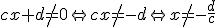 cx+d\neq{0}\Leftrightarrow{cx}\neq{-d}\Leftrightarrow{x}\neq{-\frac{d}{c}}