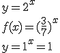 y=2^x\\f(x)=(\frac{3}{7})^x\\y=1^x=1