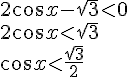 2cos{x}-\sqrt{3}<0\\2cos{x}<\sqrt{3}\\cos{x}<\frac{\sqrt{3}}{2}