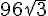 96\sqrt{3}