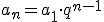 a_n=a_1\cdot q^{n-1}