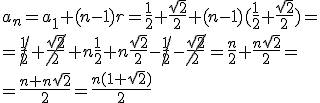 a_n=a_1+(n-1)r=\frac{1}{2}+\frac{\sqrt{2}}{2}+(n-1)(\frac{1}{2}+\frac{\sqrt{2}}{2})= \\ =\cancel{\frac{1}{2}}+\cancel{\frac{\sqrt{2}}{2}}+n\frac{1}{2}+n\frac{\sqrt{2}}{2}-\cancel{\frac{1}{2}}-\cancel{\frac{\sqrt{2}}{2}}=\frac{n}{2}+\frac{n\sqrt{2}}{2}= \\ = \frac{n+n\sqrt{2}}{2}=\frac{n(1+\sqrt{2})}{2}