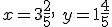 x=3\frac{2}{5}, \ y=1\frac{4}{5}