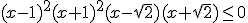 (x-1)^2(x+1)^2(x-\sqrt{2})(x+\sqrt{2})\leq 0
