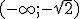 (-\infty; -\sqrt{2})