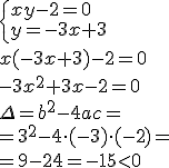 \begin{cases} xy-2=0 \\ y=-3x+3 \end{cases}\\ x(-3x+3)-2=0 \\ -3x^2+3x-2=0 \\ \Delta=b^2-4ac=\\ =3^2-4\cdot(-3)\cdot(-2)=\\ =9-24=-15<0