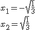 x_1=-\sqrt{\frac{1}{3}} \\ x_2=\sqrt{\frac{1}{3}}