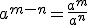 a^{m-n}=\frac{a^m}{a^n}
