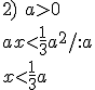 2) \ a>0 \\ ax<\frac{1}{3}a^2/:a \\ x<\frac{1}{3}a