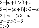 2-|x+1|>3+x\\ 2-[-(x+1)]>3+x\\ 2+x+1>3+x\\ x-x>3-3 \\ 0>0