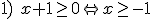 1) \ x+1\geq 0 \Leftrightarrow x\geq -1