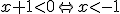 x+1< 0 \Leftrightarrow x<-1