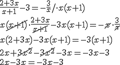\frac{2+3x}{x+1}-3=-\frac{3}{x}/ \cdot x(x+1) \\ x\cancel{(x+1)} \cdot \frac{2+3x}{\cancel{x+1}}-3x(x+1)=-\cancel{x}\cdot \frac{3}{\cancel{x}}\\ x(2+3x)-3x(x+1)=-3(x+1)\\ 2x+\cancel{3x^2}-\cancel{3x^2}-3x=-3x-3\\ 2x-3x=-3x-3