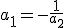 a_1=-\frac{1}{a_2}
