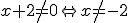 x+2\neq 0 \Leftrightarrow x\neq -2