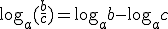 \log_{a}(\frac{b}{c})=\log_{a}b-\log_{a}c