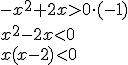 -x^2+2x>0\cdot (-1) \\ x^2-2x<0 \\ x(x-2)<0
