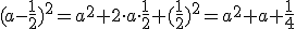 (a-\frac{1}{2})^2=a^2+2\cdot a\cdot \frac{1}{2}+(\frac{1}{2})^2=a^2+a+\frac{1}{4}