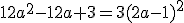12a^2-12a+3=3(2a-1)^2