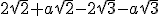 2\sqrt{2}+a\sqrt{2}-2\sqrt{3}-a\sqrt{3}