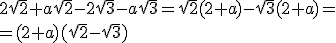 2\sqrt{2}+a\sqrt{2}-2\sqrt{3}-a\sqrt{3}=\sqrt{2}(2+a)-\sqrt{3}(2+a)=\\ =(2+a)(\sqrt{2}-\sqrt{3})