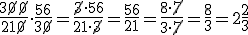 \frac{3\cancel{0}\cancel{0}}{21\cancel{0}}\cdot \frac{56}{3\cancel{0}}=\frac{\cancel{3}\cdot 56}{21\cdot \cancel{3}}=\frac{56}{21}=\frac{8\cdot \cancel{7}}{3\cdot \cancel{7}}=\frac{8}{3}=2\frac{2}{3}