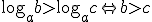 \log_{a}{b}>\log_{a}{c} \Leftrightarrow b>c