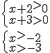 \begin{cases} x+2^>0 \\ x+3>0 \end{cases} \\ \begin{cases} x^>-2 \\ x>-3 \end{cases}