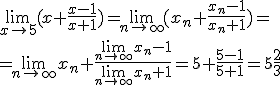 \lim_{x\to 5}{(x+\frac{x-1}{x+1})}=\lim_{n\to\infty}{(x_n+\frac{x_n-1}{x_n+1})}=\\ =\lim_{n\to\infty}{x_n}+\frac{\lim_{n\to\infty}{x_n}-1}{\lim_{n\to\infty}{x_n}+1}=5+\frac{5-1}{5+1}=5\frac{2}{3}