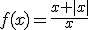 f(x)=\frac{x+|x|}{x}