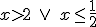 x>2 \ \vee \ x\leq \frac{1}{2}