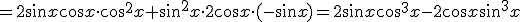 =2\sin{x}\cos{x}\cdot \cos^2{x}+\sin^2{x}\cdot 2\cos{x}\cdot (-\sin{x})=2\sin{x}\cos^3{x}-2\cos{x}\sin^3{x}