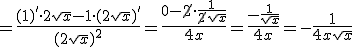 =\frac{(1)'\cdot 2\sqrt{x}-1\cdot(2\sqrt{x})'}{(2\sqrt{x})^2}=\frac{0-\cancel{2}\cdot \frac{1}{\cancel{2}\sqrt{x}}}{4x}=\frac{-\frac{1}{\sqrt{x}}}{4x}=-\frac{1}{4x\sqrt{x}}