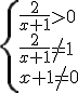 \begin{cases} \frac{2}{x+1}>0 \\ \frac{2}{x+1}\neq 1 \\ x+1\neq 0 \end{cases}