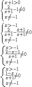 \begin{cases} x+1>0 \\ \frac{2}{x+1}-1\neq 0 \\ x\neq -1 \end{cases} \\ \begin{cases} x>-1 \\ \frac{2}{x+1}-\frac{x+1}{x+1}\neq 0 \\ x\neq -1 \end{cases} \\ \begin{cases} x>-1 \\ \frac{2-x-1}{x+1}\neq 0 \\ x\neq -1 \end{cases} \\ \begin{cases} x>-1 \\ \frac{1-x}{x+1}\neq 0 \\ x\neq -1 \end{cases}