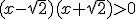 (x-\sqrt{2})(x+\sqrt{2})>0